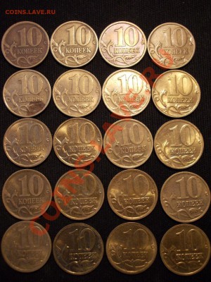 подборка 10 копеек 1997-2006 из оборота сегодня - DSCN0167.JPG