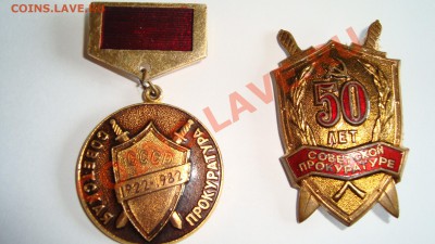 2 значка прокуратуры и 1 сверхсрочника(20) - DSC03098.JPG