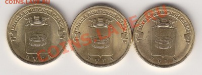 10 руб.2012 г.ГВС ЛУГА 3 разновида.до 16.06. в 21.00 Мск - IMG_0007