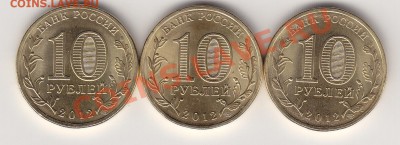 10 руб.2012 г.ГВС ЛУГА 3 разновида.до 16.06. в 21.00 Мск - IMG_0008
