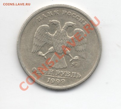 1 рубль Пушкин ММД 1999 г. - Scan-120610-0001
