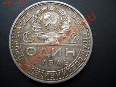 Рубль 1924 г. 16.06.2012- 20-00 Мск. - June2012 075