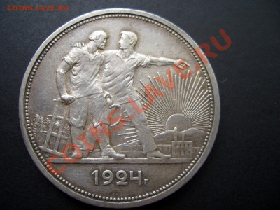 Рубль 1924 г. 16.06.2012- 20-00 Мск. - June2012 076