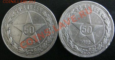 50копеек1922г.(п.л)и(а.г)Короткий аук до 12.06.12г.в21:00мск - IMG_4439.JPG