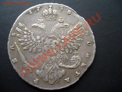 Рубль 1738 г. - June2012 083