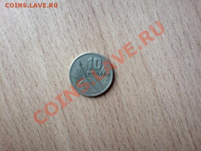 10 копеек 1967 - DSC03797.JPG