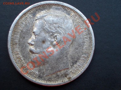 50 копеек 1910 г. 16.06.2012-20.00 Мск. - June2012 068