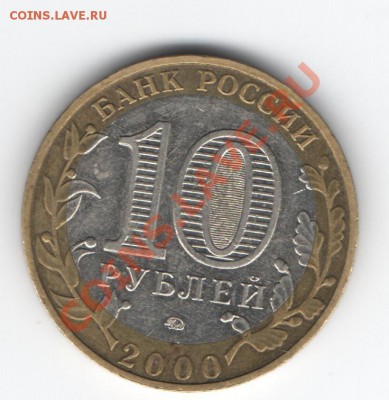 10 рублей Политрук-небольшое смещение. - Изображение 178