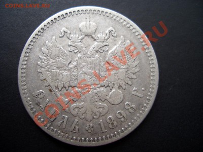 Рубли, Царская Россия! - June2012 079
