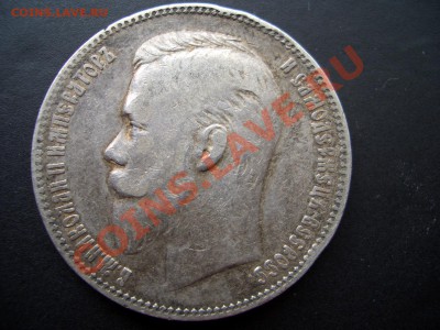 Рубли, Царская Россия! - June2012 103