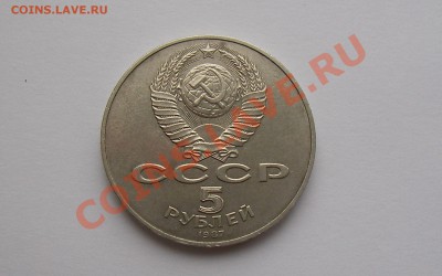 5 рублей 1987 года  ( Шайба) - шайба 2