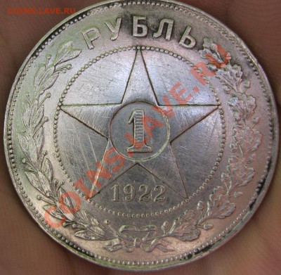 1 рубль 1922г. - IMG_4455.JPG