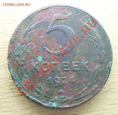 5 копеек 1924г. - S4021477.JPG