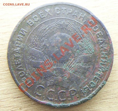 5 копеек 1924г. - S4021478.JPG