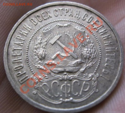 50 копеек 1922г.(п.л) - IMG_4447.JPG