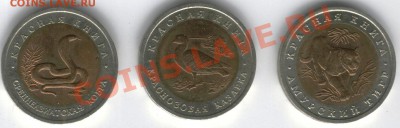 Комплект монет "Красная книга" 1992г. до 16.06.12 22:00 - й2