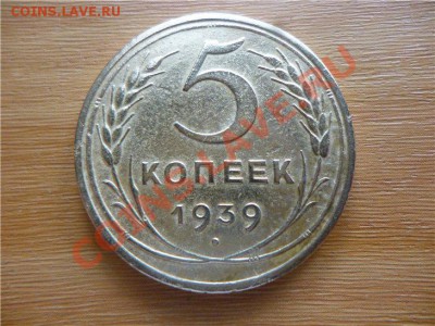 5 копеек 1935,1939 оценка. - c7ddae666d67