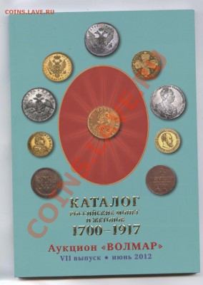 Каталог Волмар.Июнь 2012года. - Изображение 2543