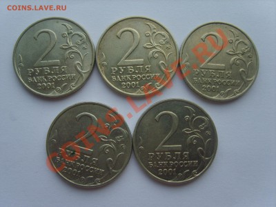 2р.Гагарин.ММД. 5 монет. до 14.06.12. до 22.00. - S8302718.JPG