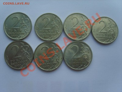 2р.Города Герои.7 монет.до 14.06.12. до 22.00. - S8302716.JPG