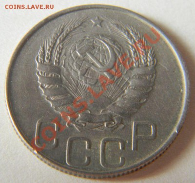 20 копеек 1945 года (неплохая), до 10.06.2012 в 22.00 МСК - Изображение 016