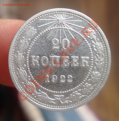 Кладовая 20коп 1922г.До 12.06 в 22.00мск - 7
