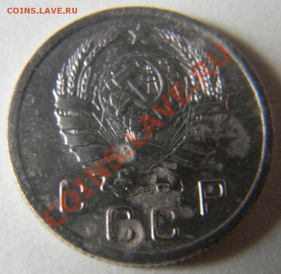 10 копеек 1939 года, до 14.06.2012 в 22.00 МСК - Изображение 026