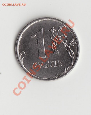 Монеты 2012 (треп) - IMG