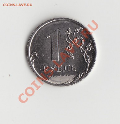 Монеты 2012 (треп) - IMG_0001