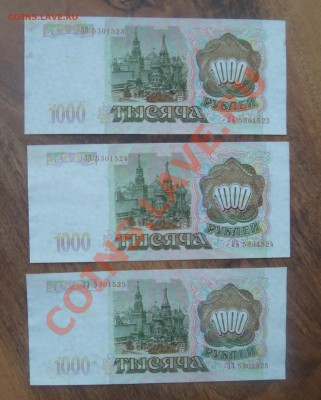 1000рублей 1993-3шт. Номера подряд.До 12.06 в 22.00мск - 1