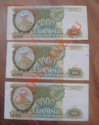 1000рублей 1993г-3шт.Номера подряд.До 12.06 в 22.00мск - 4
