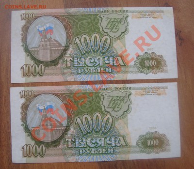 1000рублей 1993г-2шт.Номера подряд.До 12.06 в 22.00мск - 6