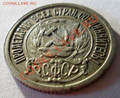 15 копеек 1921 до 15.06.2012г. в 21:00МСК - SAM_1802.JPG