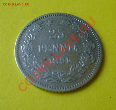 25 пенни 1891 год с РУБЛЯ до 16,06,2012 в 22*00 мск - P1100447.JPG