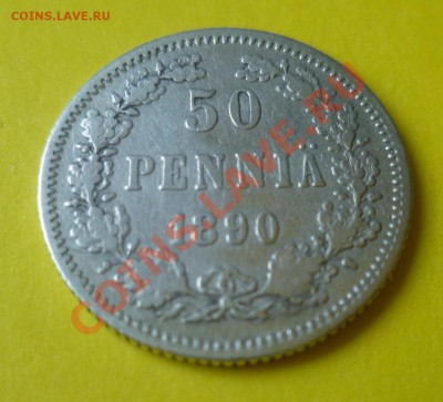 50 пенни 1890 год с РУБЛЯ до 16,06,2012 в 22*00 мск - P1100453.JPG