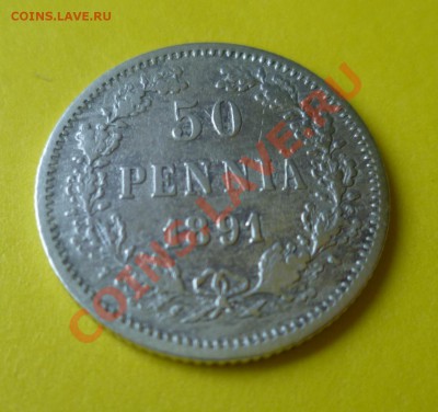 50 пенни 1891 год с РУБЛЯ до 16,06,2012 в 22*00 мск - P1100455.JPG