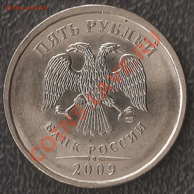 5 руб 2009 г СПМД  Шт.Г до 21.00 16.06.12 - 771