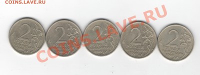 2 рубля 2000 года юбилейные - Scan-120610-0007