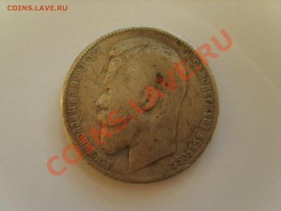 1р.Н-2. 1899г.Убитый .до 14.06.12. до 22.00. - S8302720.JPG