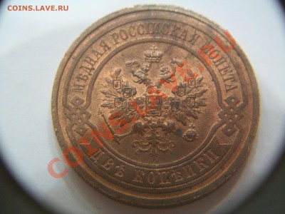 2 копейки 1916г., хорошая, до 17.06  23-00 - 000_0005.JPG