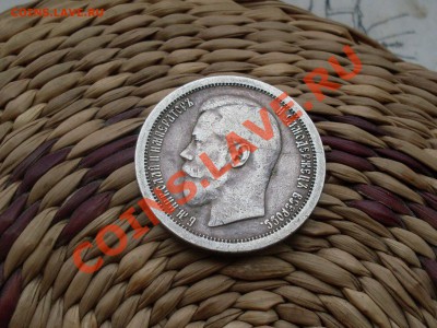 Полтинник 1895,1922 (А,Г) до.11-06-2012 в 22.30 по мск. - SDC10246.JPG