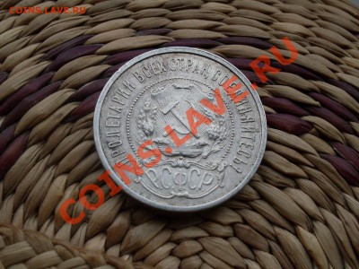 Полтинник 1895,1922 (А,Г) до.11-06-2012 в 22.30 по мск. - SDC10275.JPG