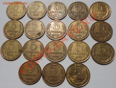 5 копеек 1961-1991. 18 штук. - 1