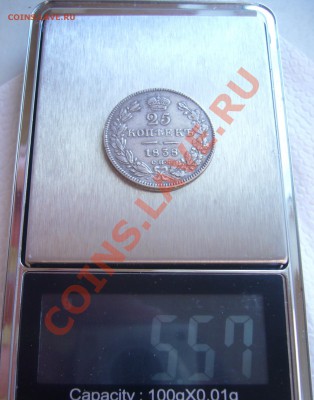 25 копеек 1838 СПБ НГ - P1070492.JPG