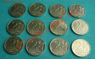 2 рубля Города-герои к-т, Гагарин ММД, до 12.06.12г. 22-00 - P1050707.JPG