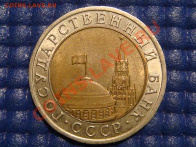 10 рублей 1991 рифы на гурте  сочетание 9-10, 9-10-11 - DSC00034.JPG