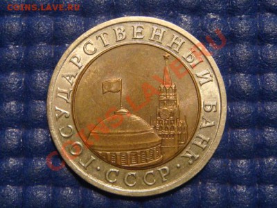10 рублей 1991 рифы на гурте  сочетание 9-10, 9-10-11 - DSC00043.JPG