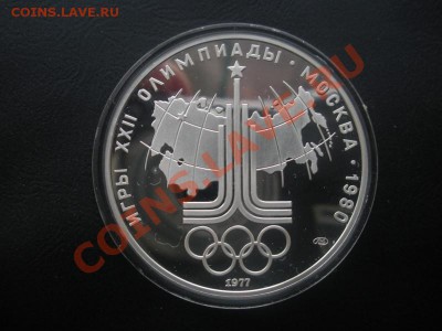 10 Рублей. Олимпиада 80х. (Пруф). До 14.06.12. в 22.00. - Изображение 287