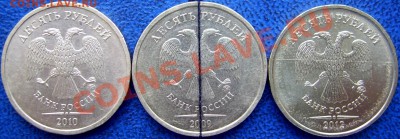 Повороты  3 шт. 10 руб. 9,10,12 г.г. до 13.06 - аверсы.JPG
