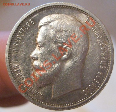 50 копеек 1912г. - IMG_4506.JPG